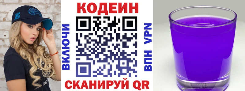 Купить закладки Дальнегорск Кодеиновый сироп Lean напиток Lean (лин)